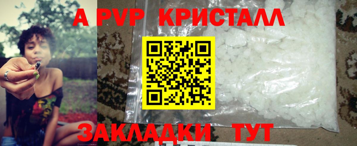 Волоколамск  А ПВП Соль  Вход с VPN  Alpha PVP кристаллы 