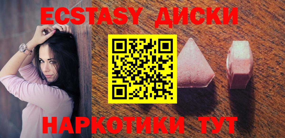 Волоколамск  Экстази диски  Ecstasy  Вход с VPN  Экстази MDMA 