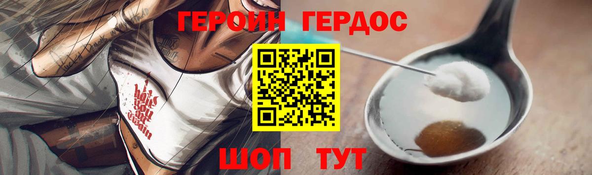 Героин  Героин герыч  Вход с VPN  Волоколамск 