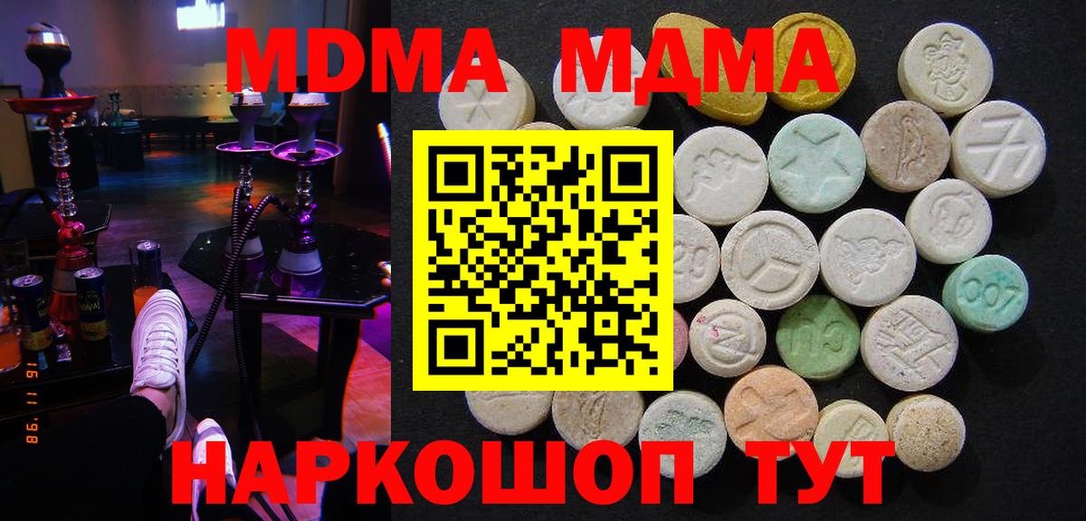 MDMA молли  MDMA  MDMA молли  Волоколамск  Вход с VPN 