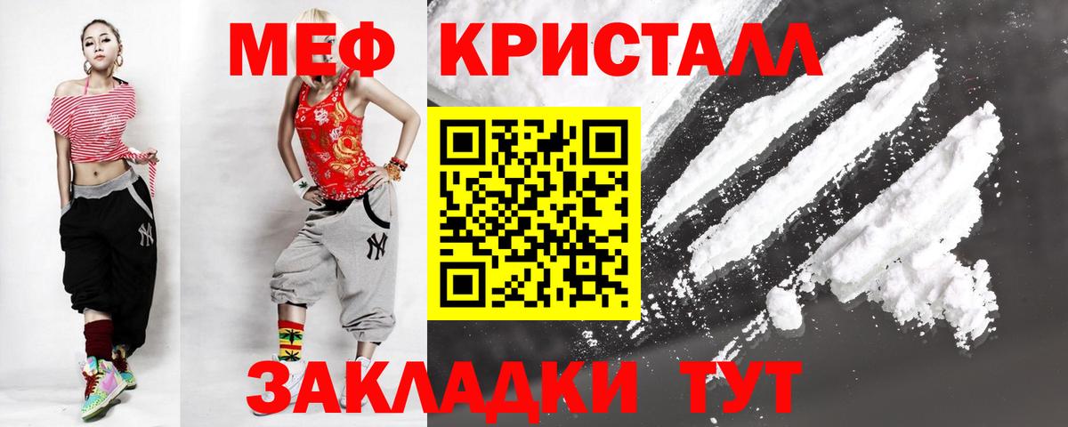 Меф кристаллы Волоколамск