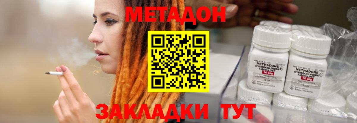 Волоколамск  Метадон кристалл  МЕТАДОН VHQ  Вход с VPN 